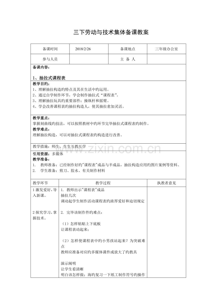 苏教版三年级下册劳动与技术教案.doc_第1页