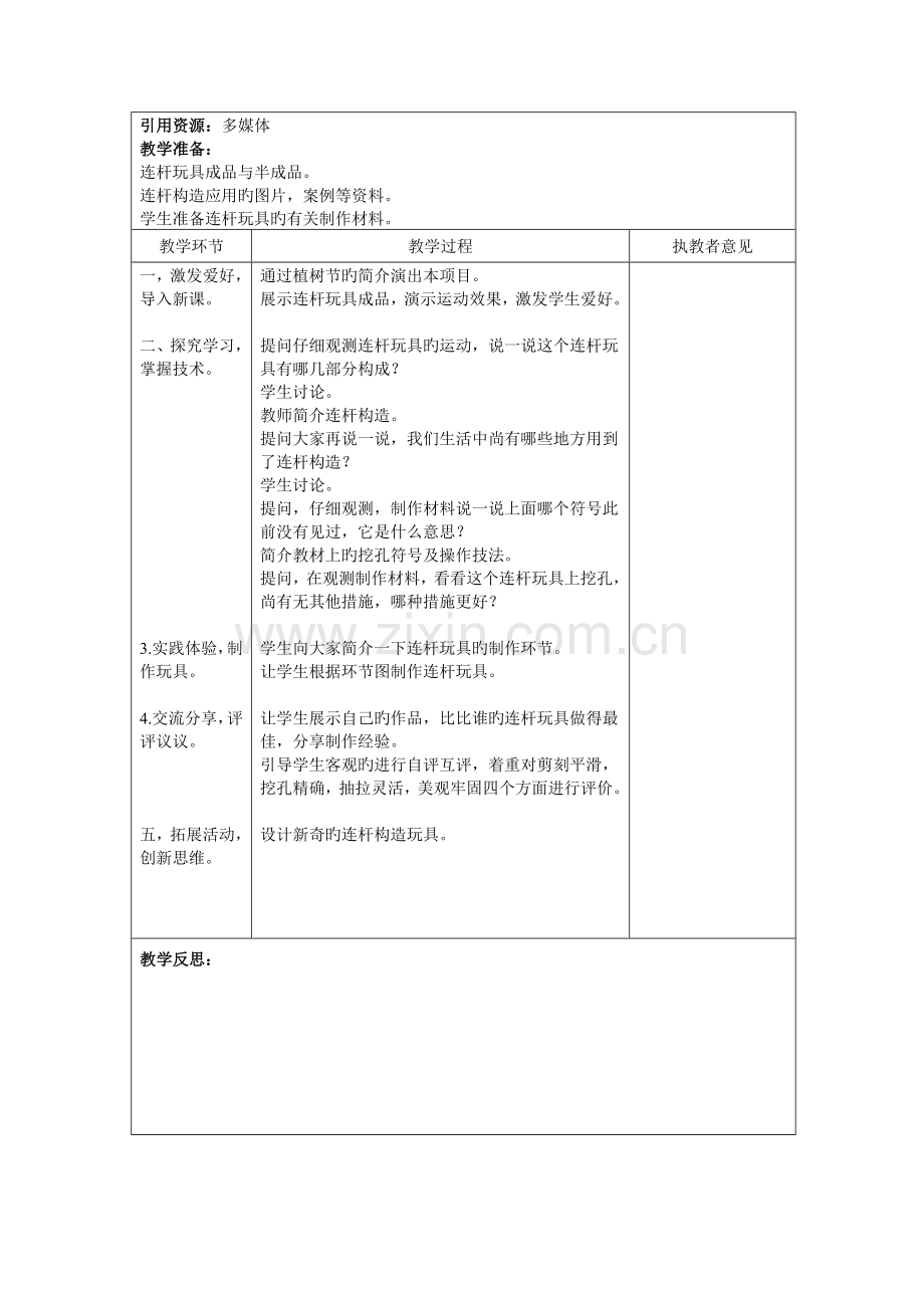 苏教版三年级下册劳动与技术教案.doc_第3页