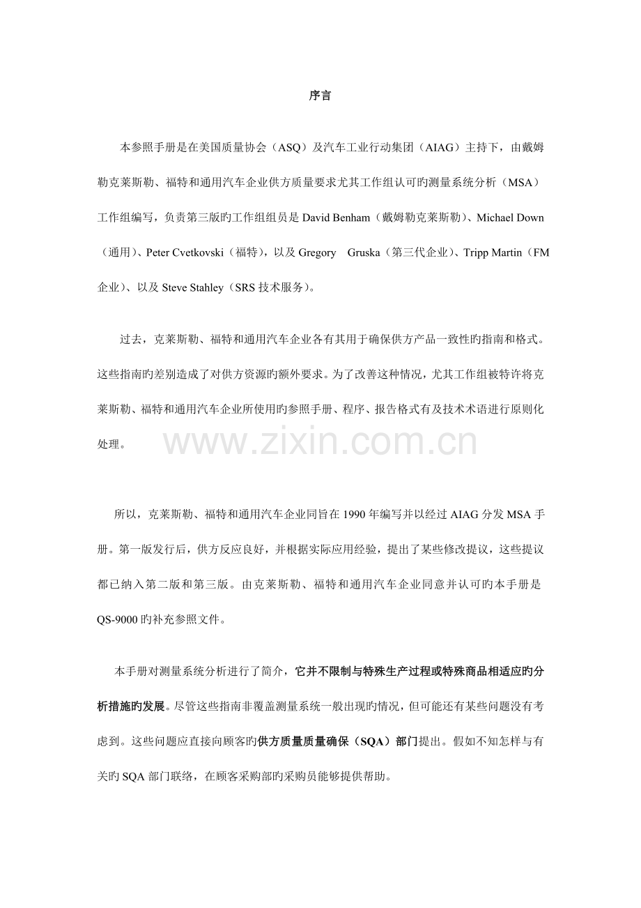 MSA测量系统分析参考手册.doc_第3页