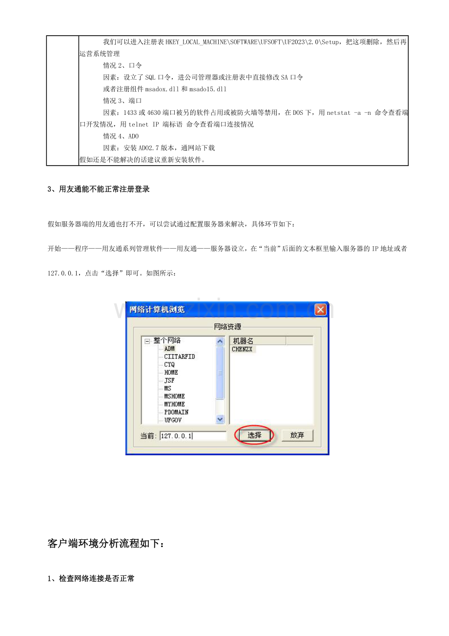 用友通客户端连接不上服务器解决方案.doc_第3页