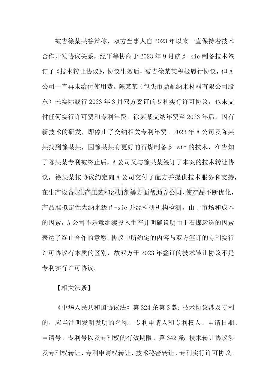 技术转让合同纠纷案专利侵权案例.docx_第2页