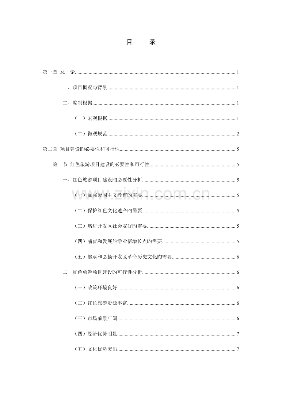 经济开发区文化产业园可行性研究报告.doc_第2页