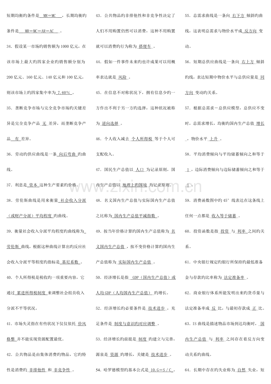 2023年中央电大西方经济学试题库历年试题及答案资料.doc_第2页