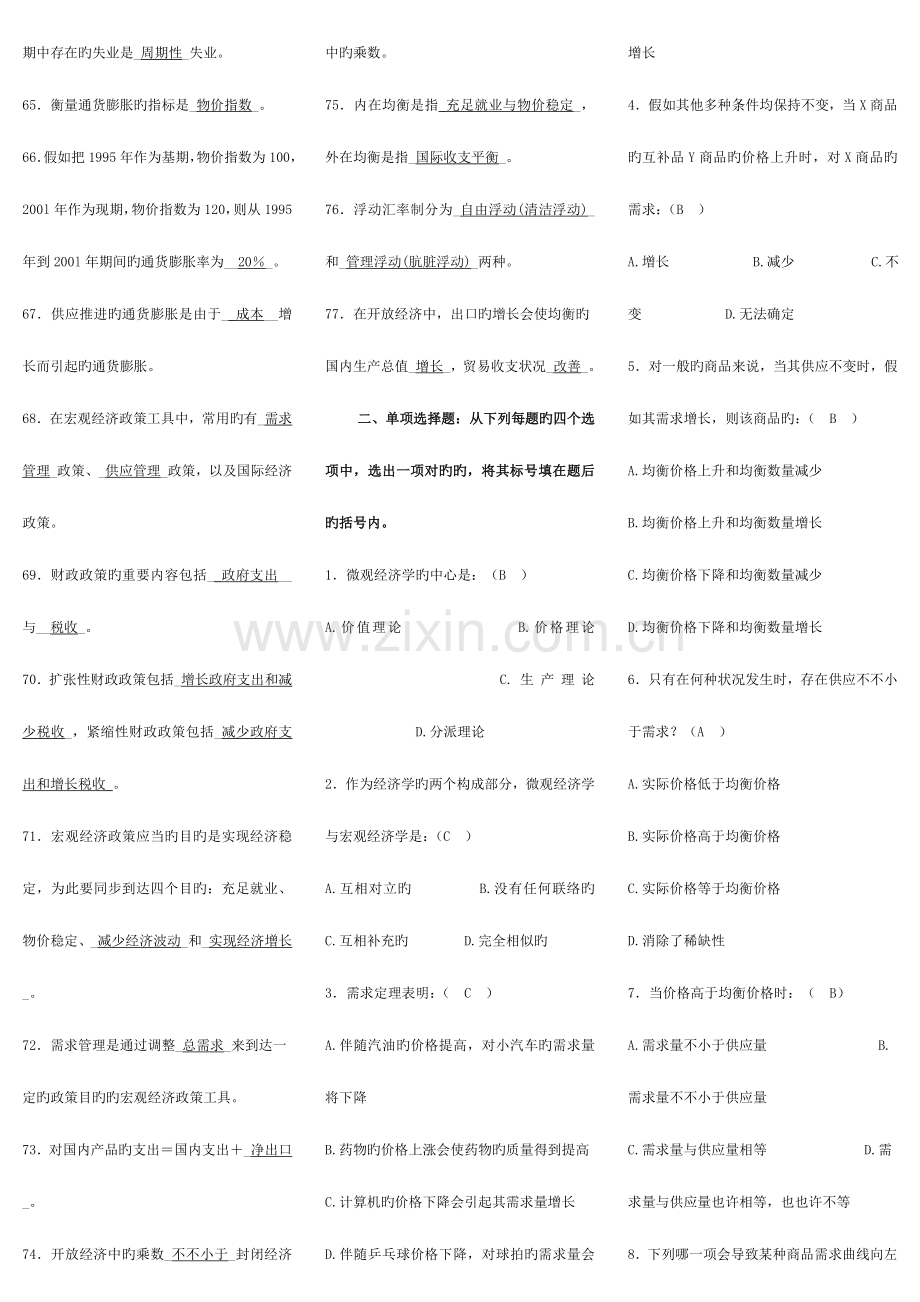 2023年中央电大西方经济学试题库历年试题及答案资料.doc_第3页