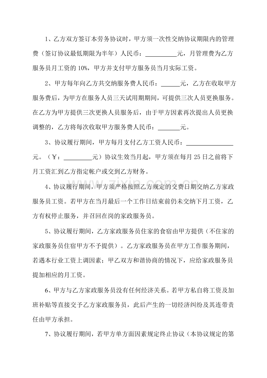 家政人员劳动合同.doc_第2页