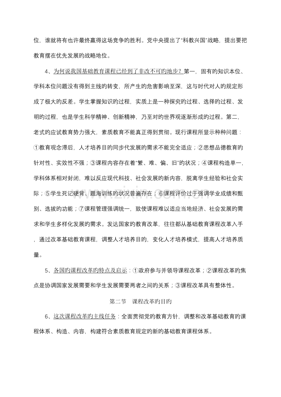 2023年走进新课程学习笔记.doc_第2页