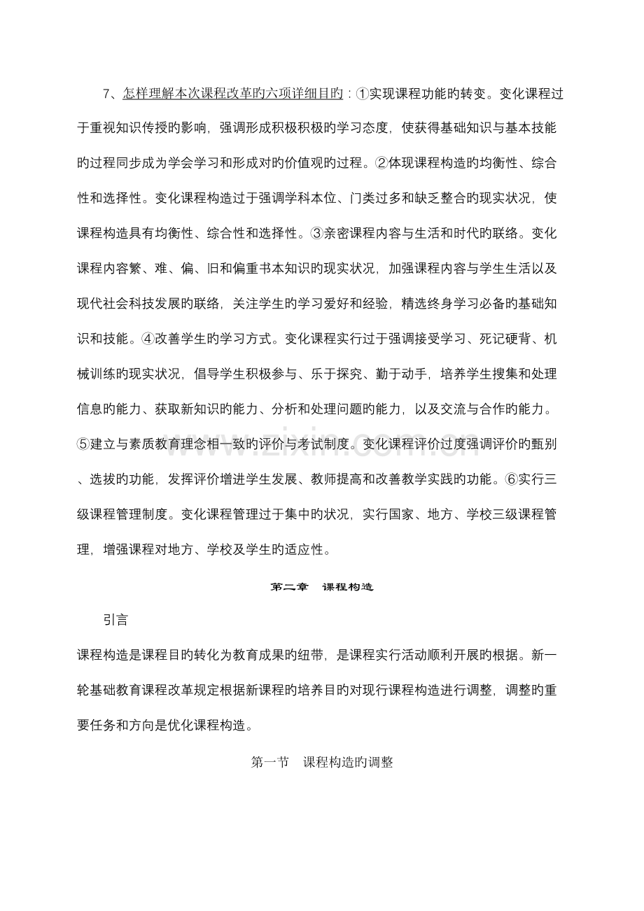 2023年走进新课程学习笔记.doc_第3页