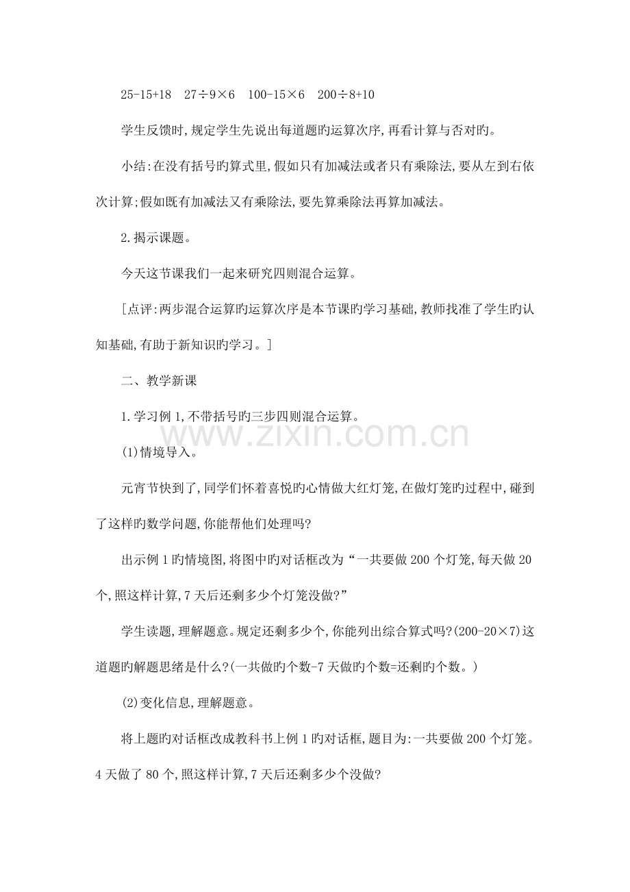 2023年新西师版四年级下册数学全册教案.doc_第2页