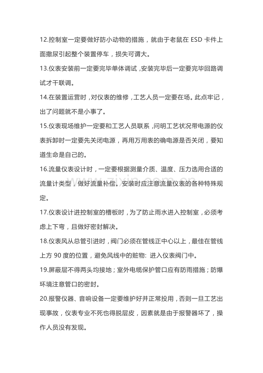 仪表检维修注意事项.doc_第2页