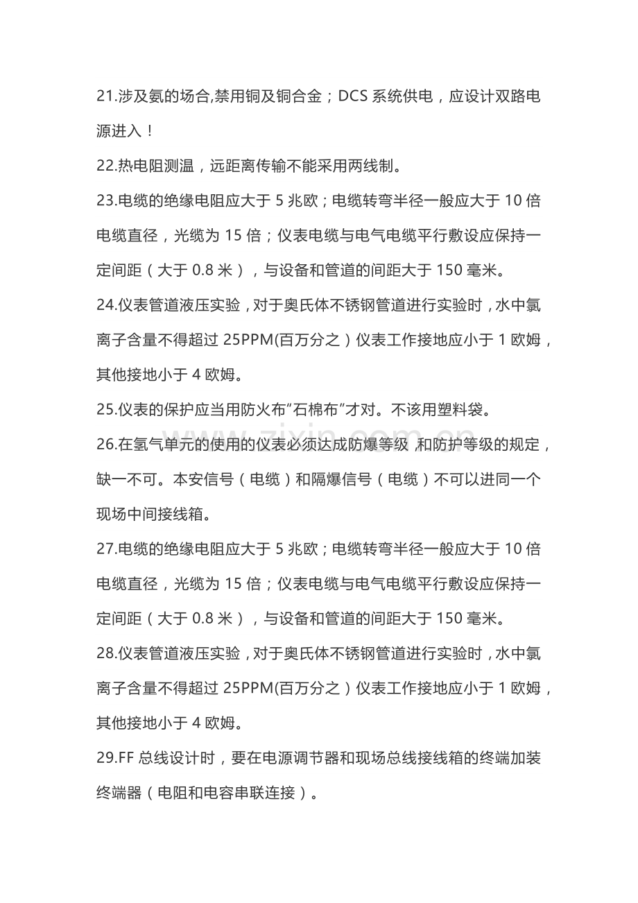 仪表检维修注意事项.doc_第3页