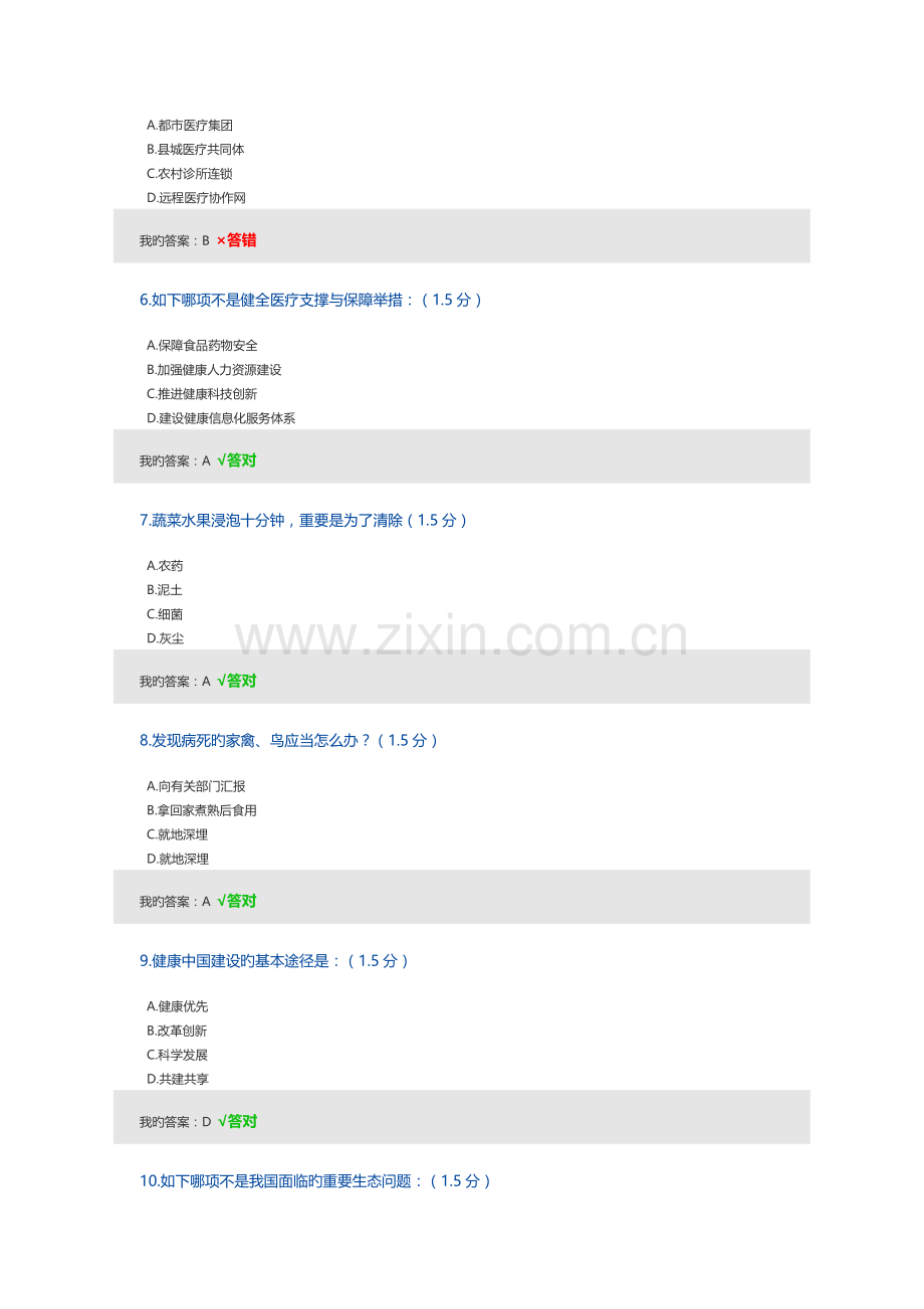 2023年内蒙古专业技术人员继续教育考试.doc_第2页