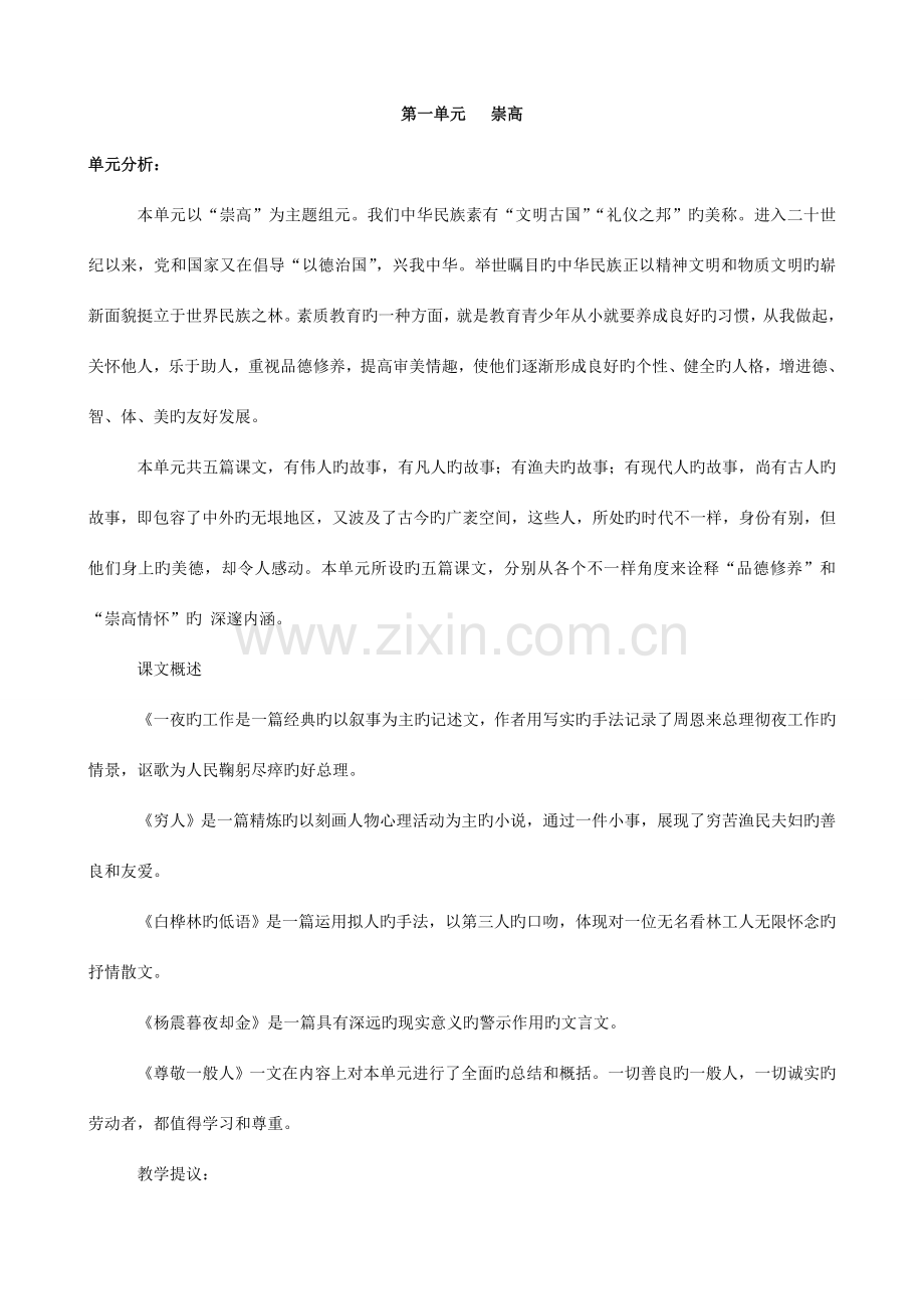 2023年北师大版语文六年级上册全册教案.doc_第1页