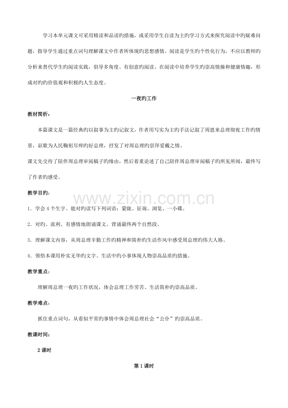 2023年北师大版语文六年级上册全册教案.doc_第2页