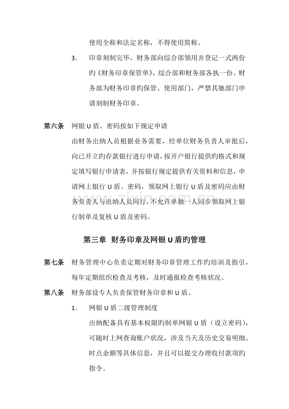 财务印章与网银U盾管理规定.doc_第2页