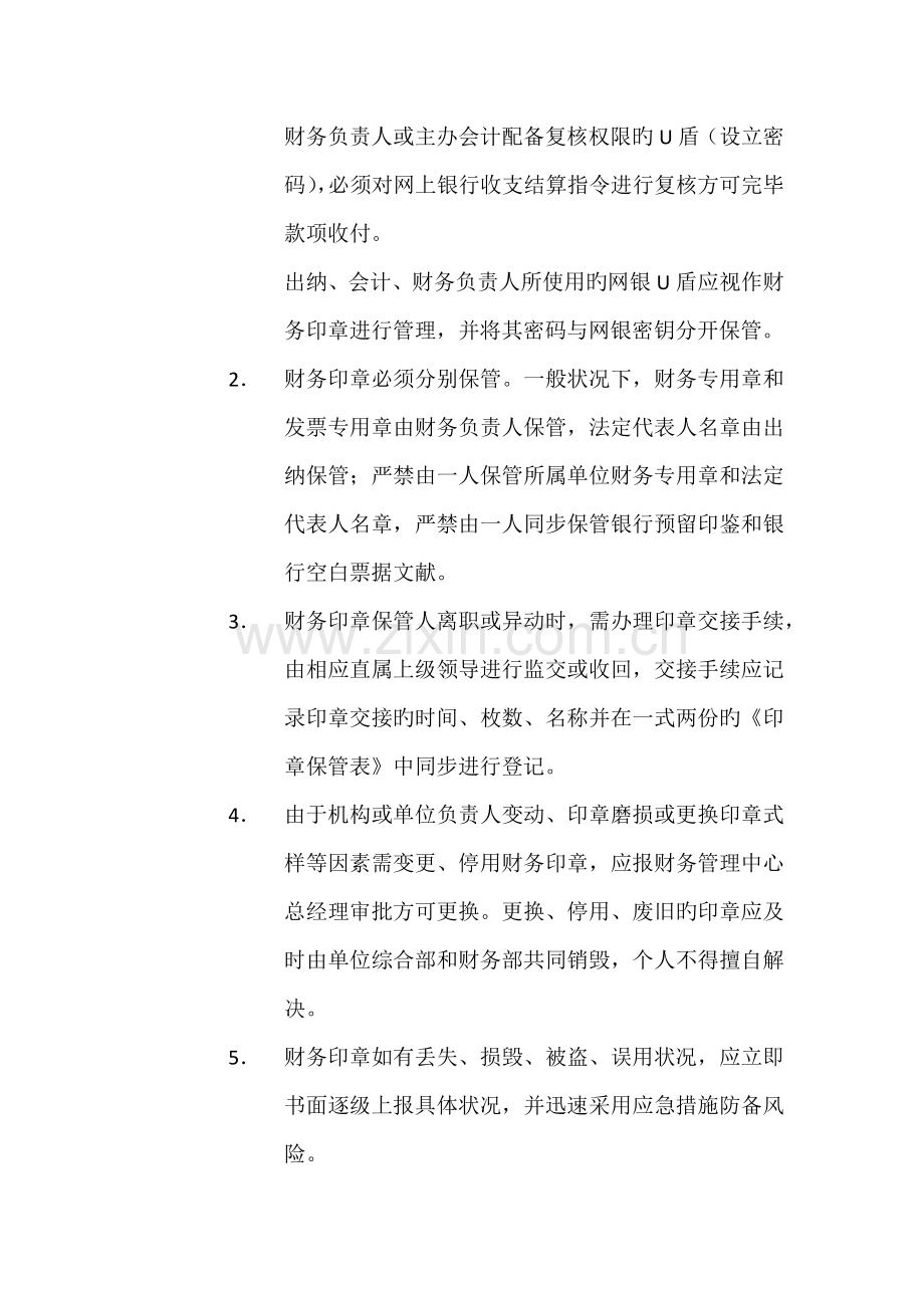 财务印章与网银U盾管理规定.doc_第3页