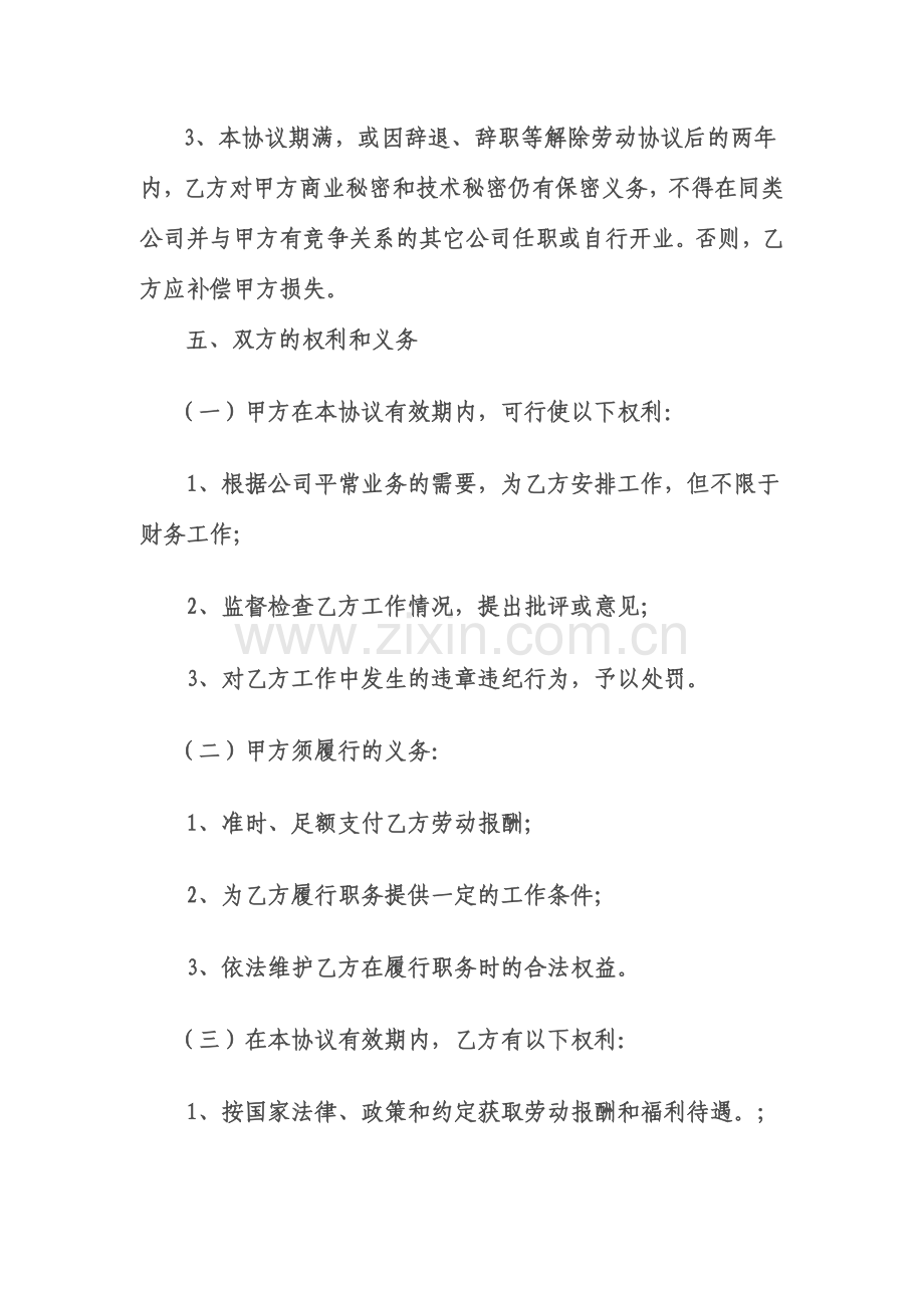 公司财务经理聘用合同.doc_第3页