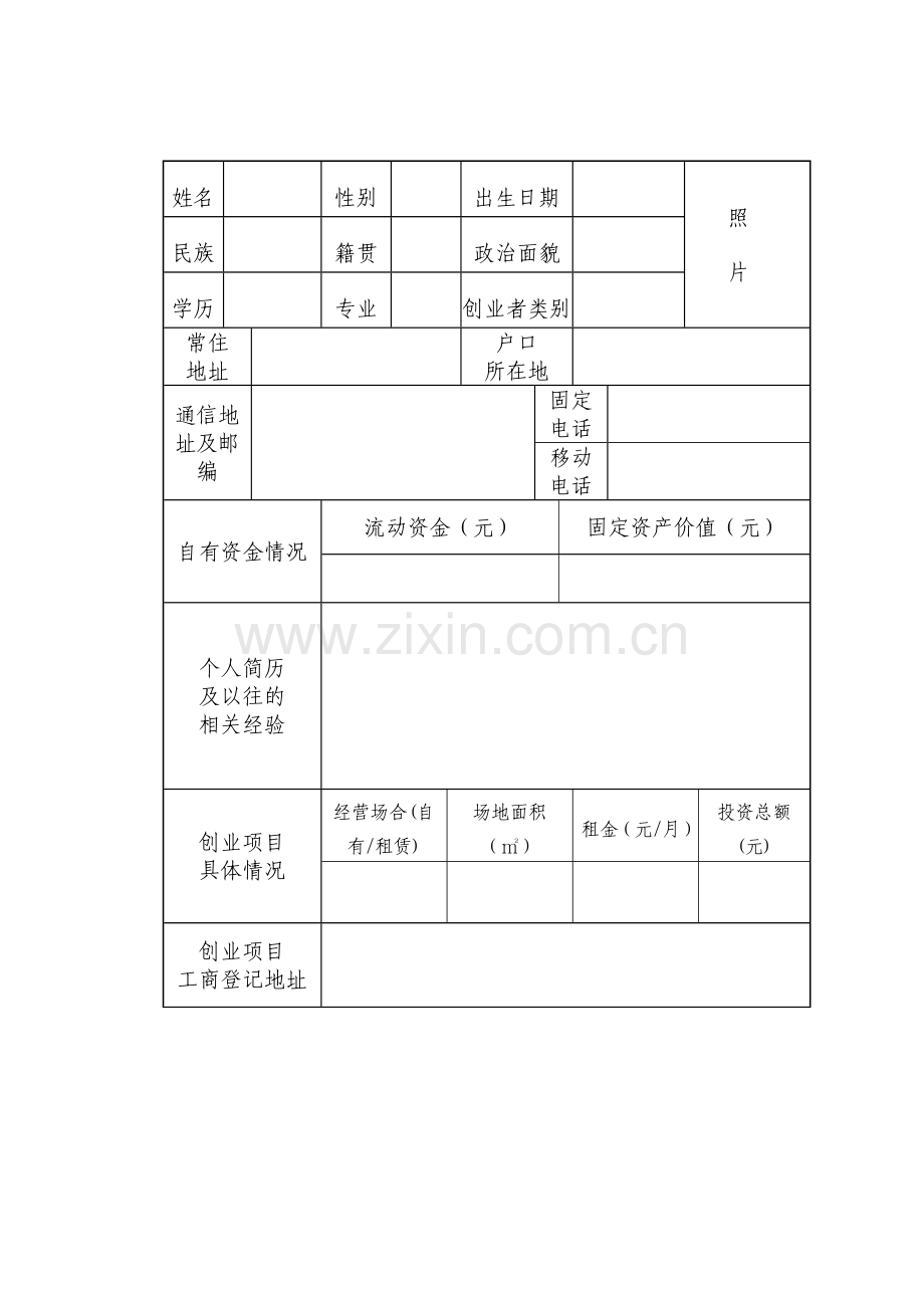 云南省鼓励创业贷免扶补创业计划书.doc_第3页