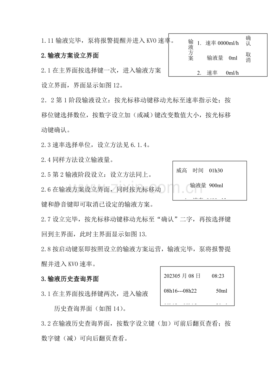 输液泵使用说明书.doc_第2页