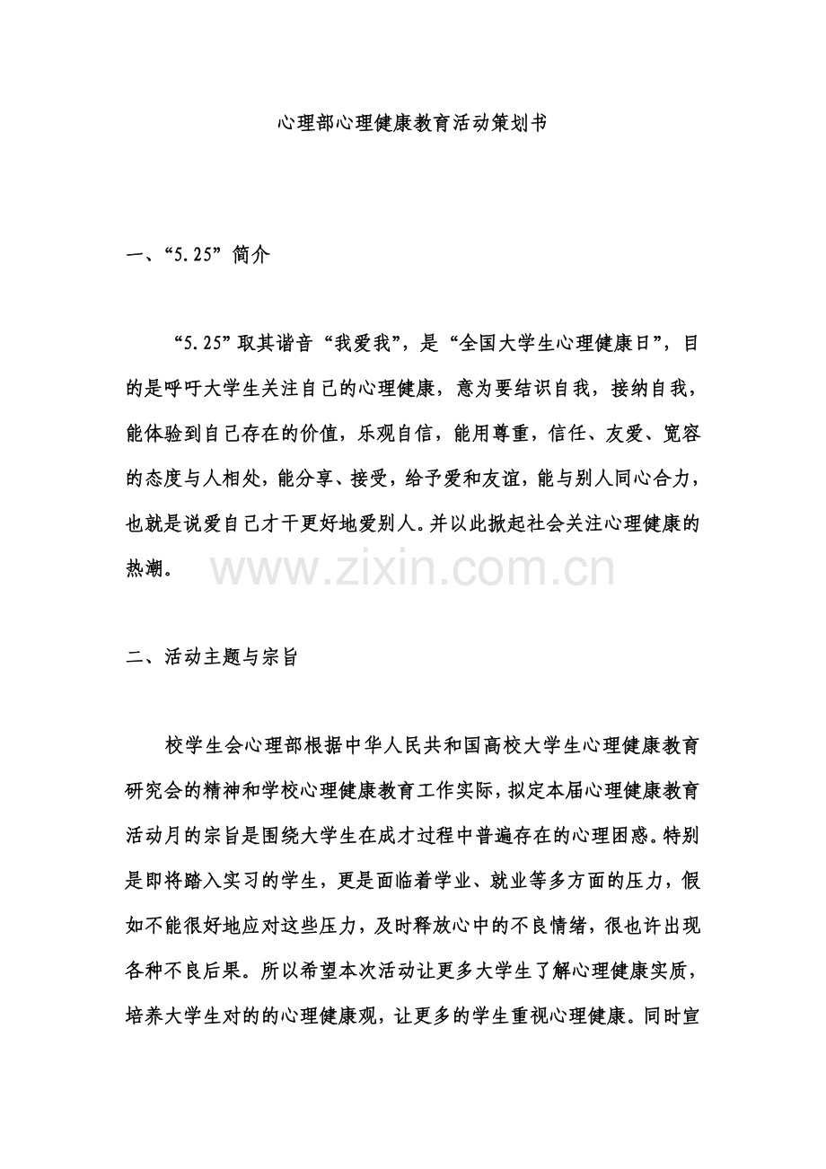 心理部活动策划书.doc_第1页