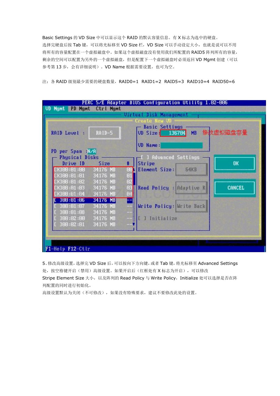 dell服务器RAID配置1.doc_第3页