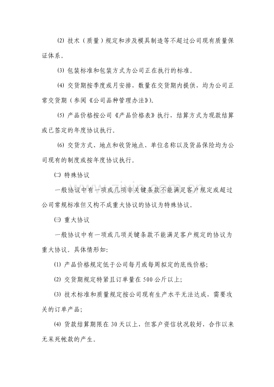 销售合同评审管理办法.doc_第2页