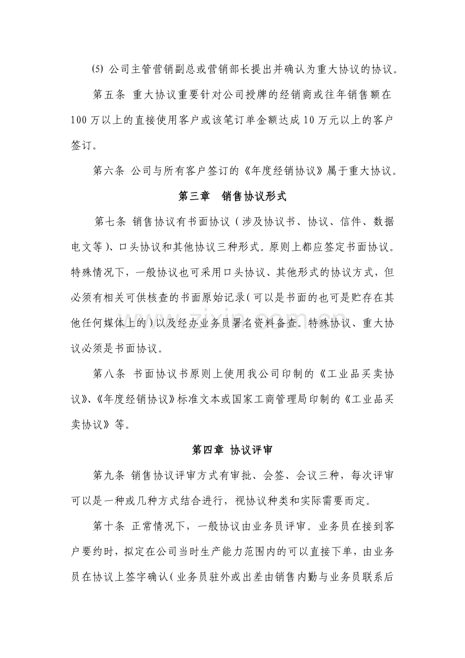 销售合同评审管理办法.doc_第3页