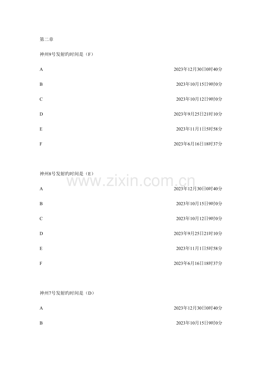 2023年山东理工大学文献检索考试题库最全的.doc_第1页