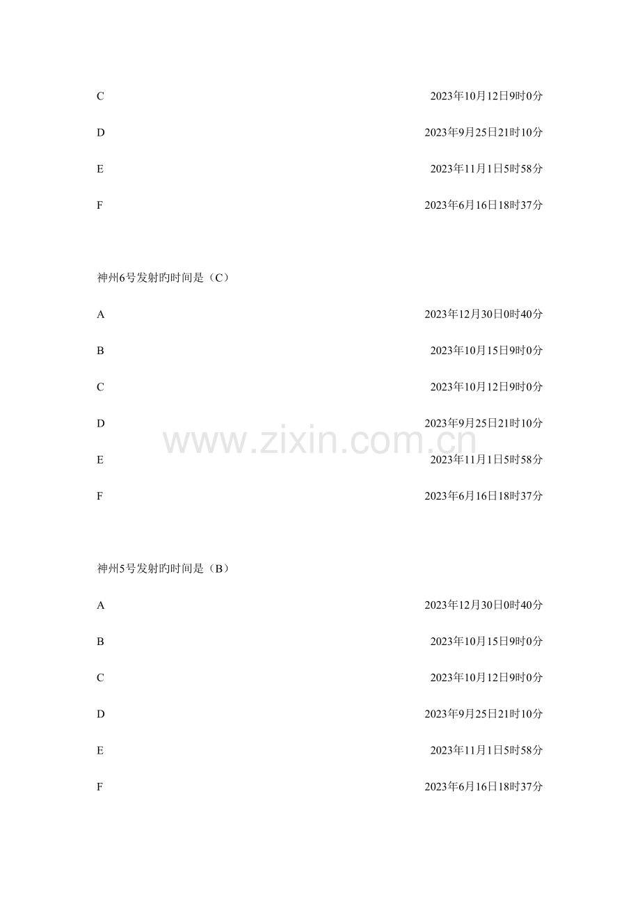 2023年山东理工大学文献检索考试题库最全的.doc_第2页