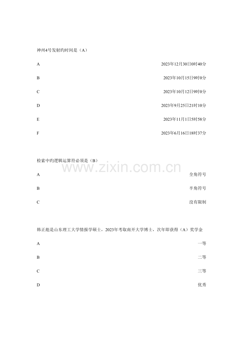 2023年山东理工大学文献检索考试题库最全的.doc_第3页