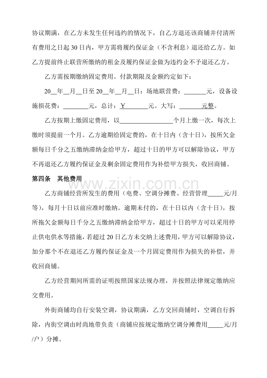 商铺联营合同合伙经营协议书.doc_第2页