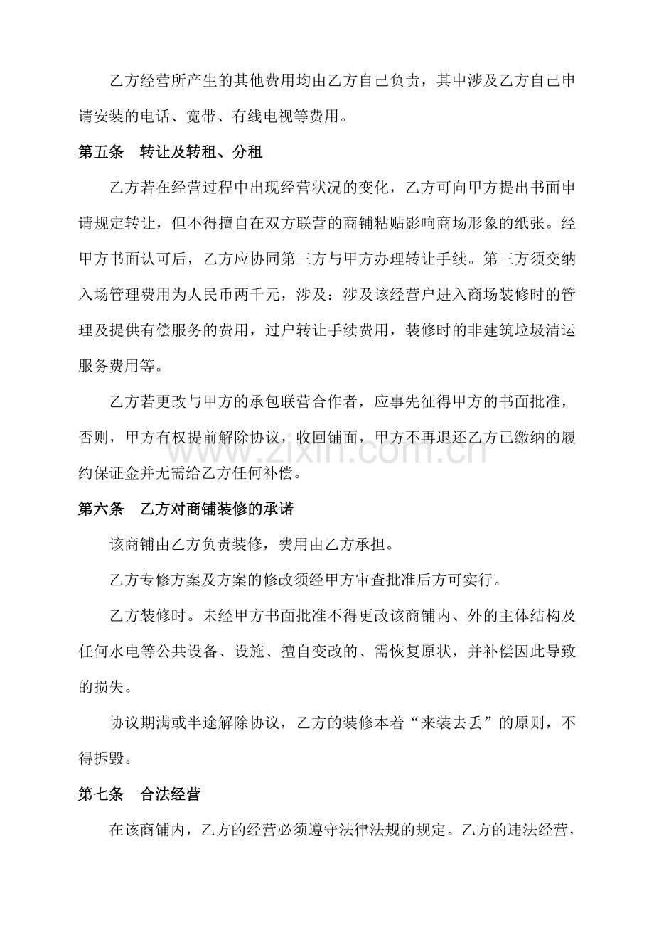 商铺联营合同合伙经营协议书.doc_第3页