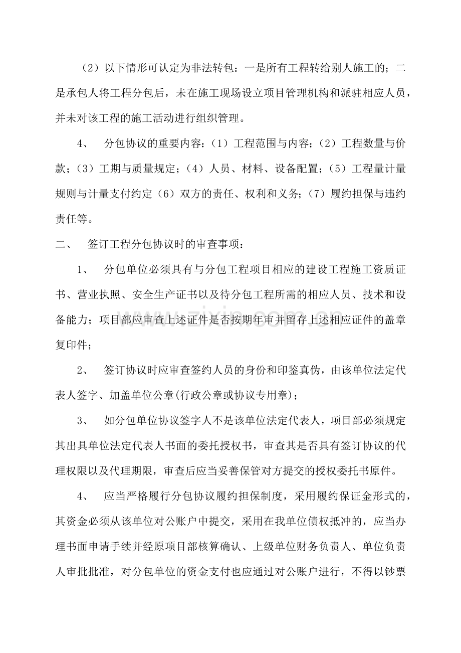 分包合同风险提示与注意事项共性内容.docx_第2页