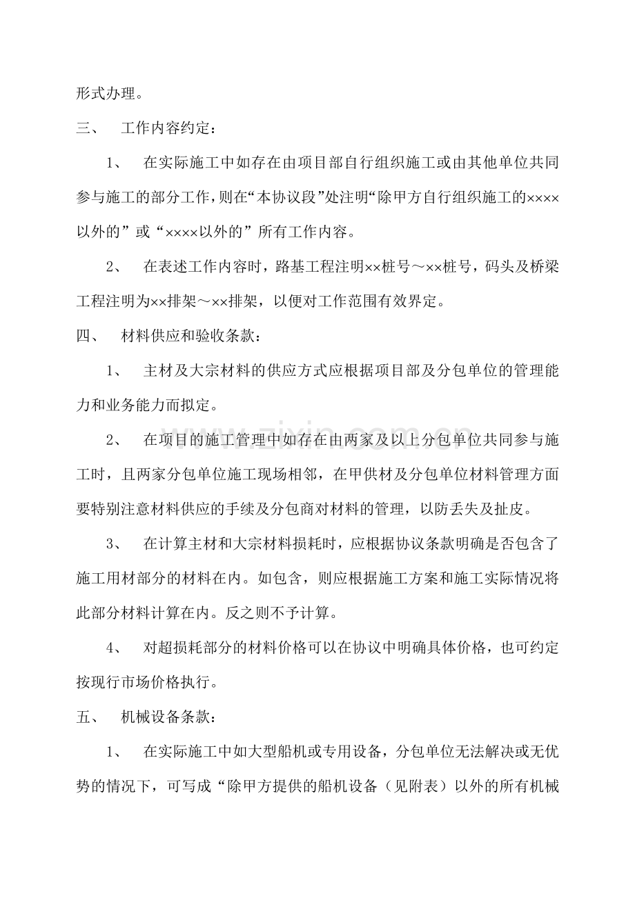 分包合同风险提示与注意事项共性内容.docx_第3页