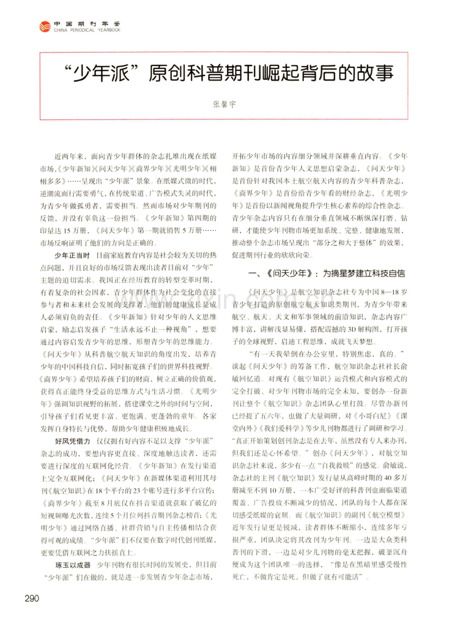 “少年派”原创科普期刊崛起背后的故事.pdf_第1页