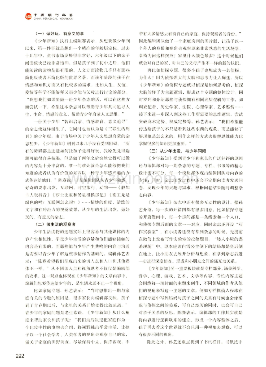 “少年派”原创科普期刊崛起背后的故事.pdf_第3页