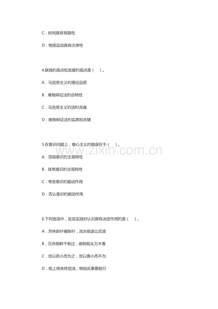 2023年高等教育自考马克思主义基本原理概论试题附答案资料.docx_第2页