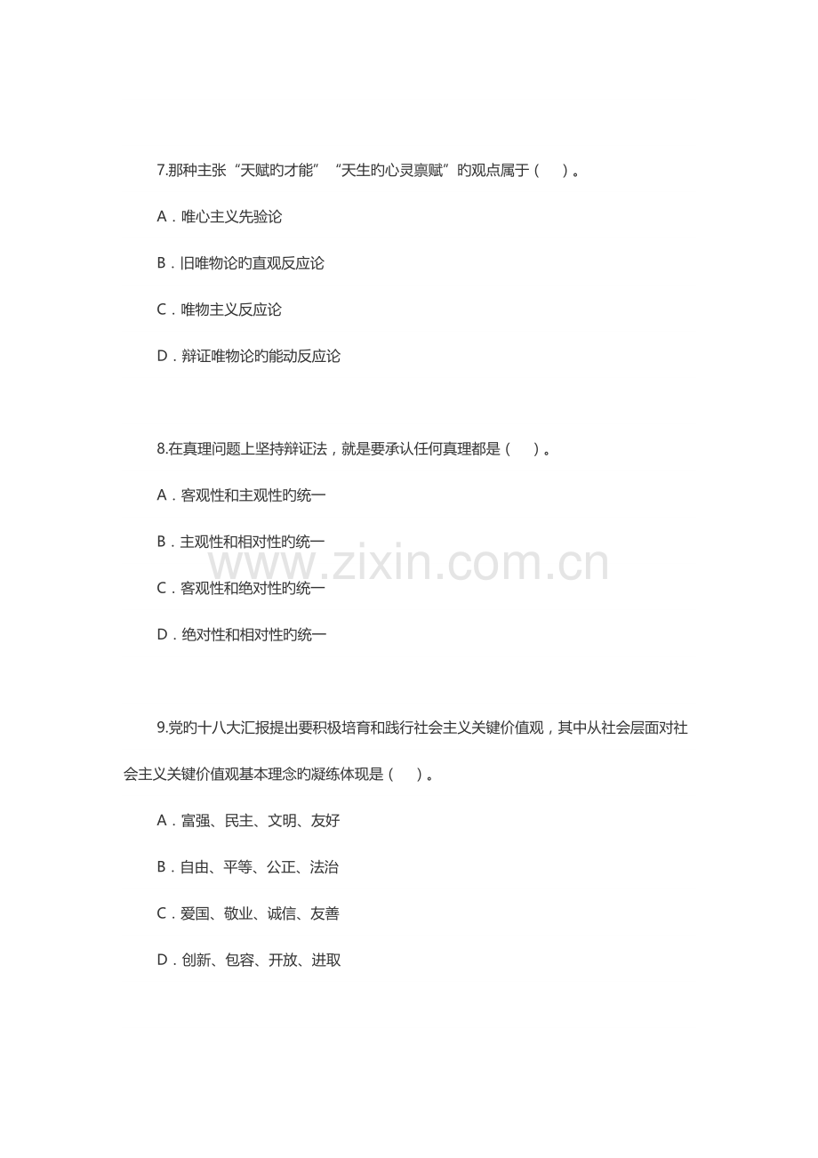 2023年高等教育自考马克思主义基本原理概论试题附答案资料.docx_第3页