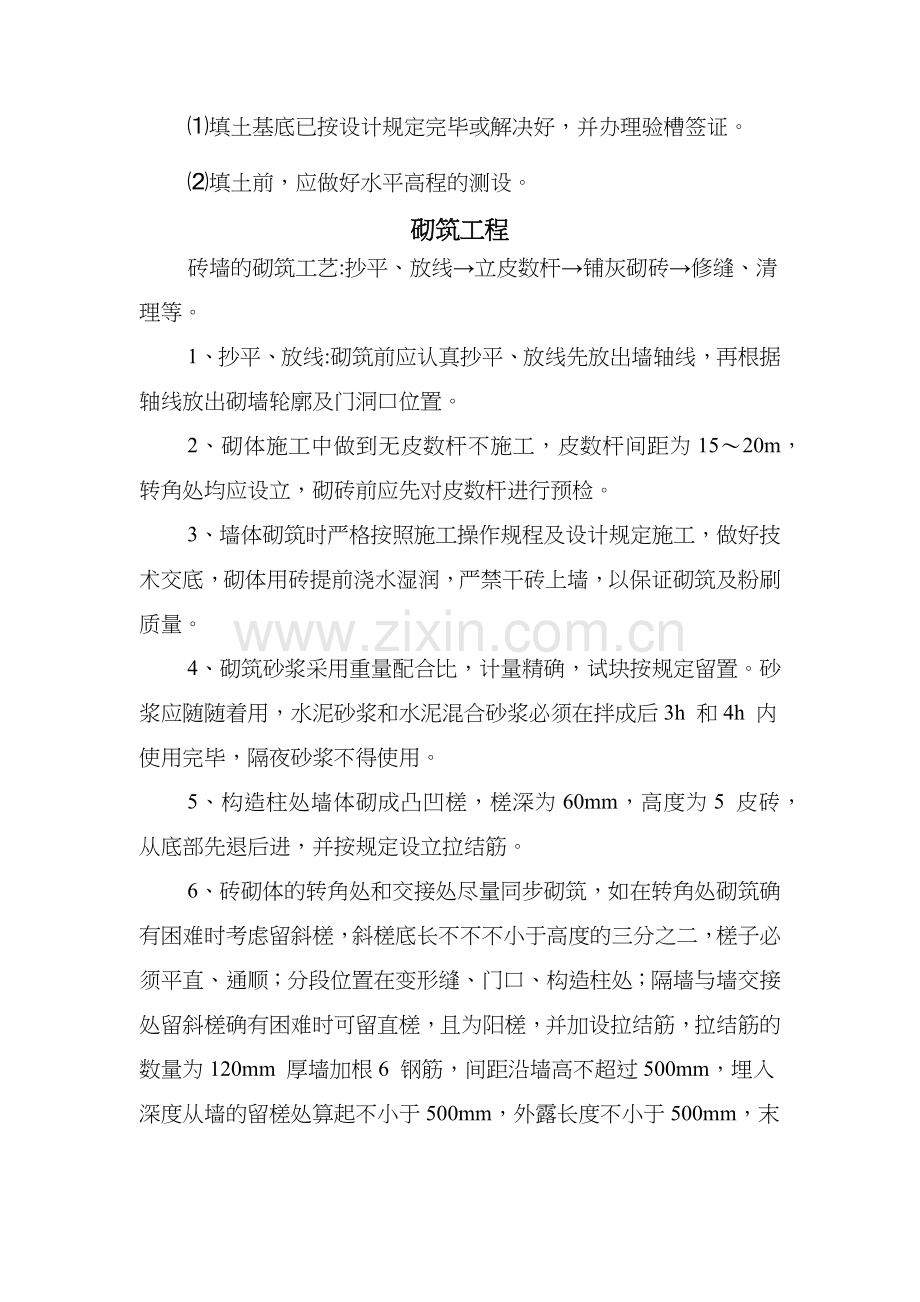 温室大棚施工组织设计方案工程流程与措施.doc_第2页