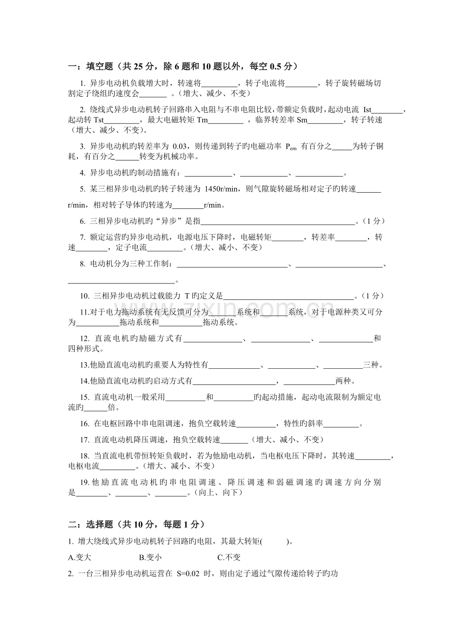 电力拖动期末试卷.doc_第1页