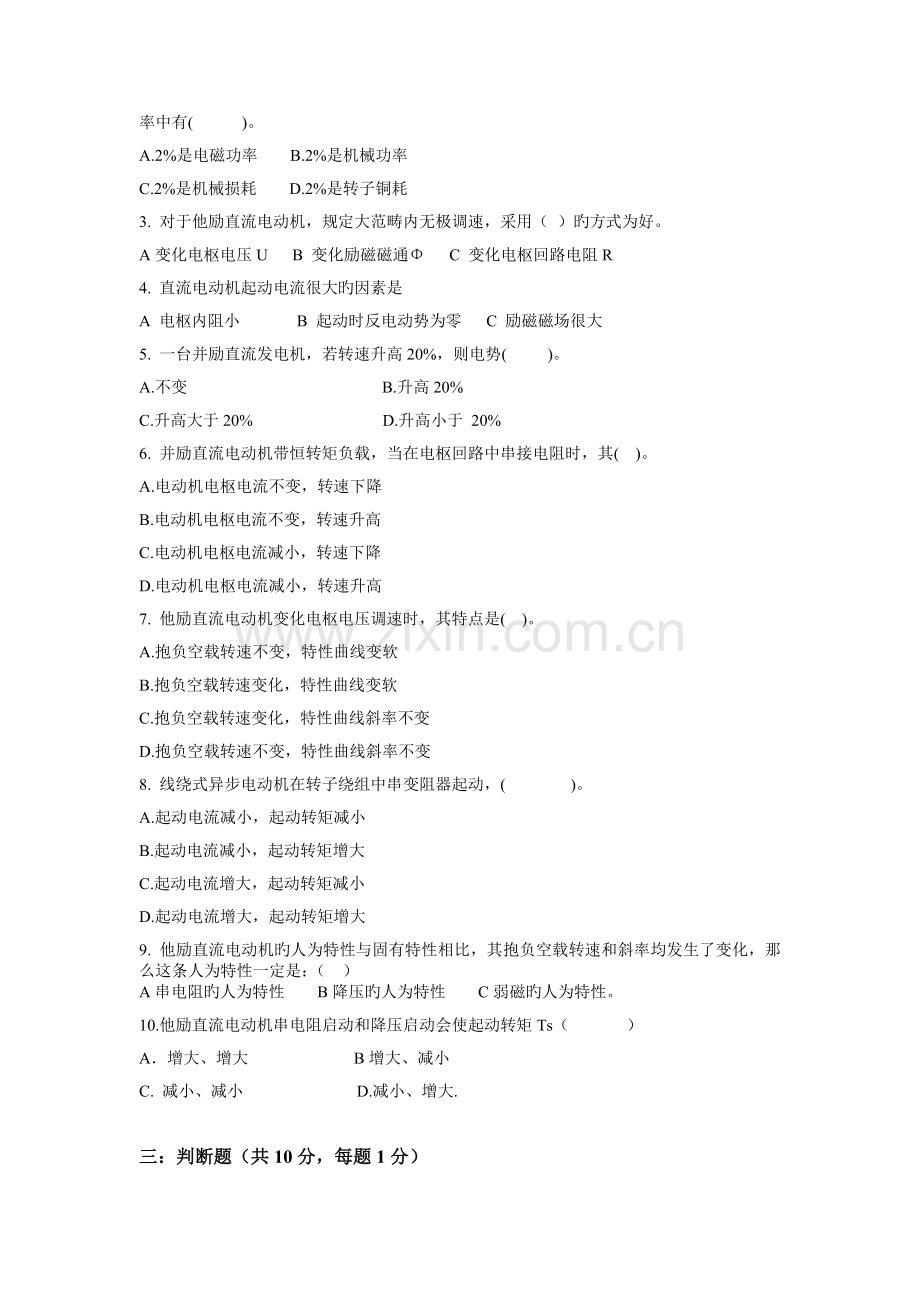 电力拖动期末试卷.doc_第2页