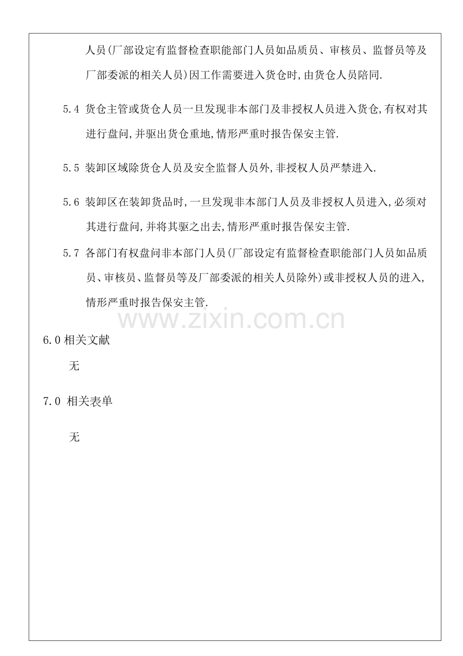 反恐认证全套文件表格要点.doc_第3页