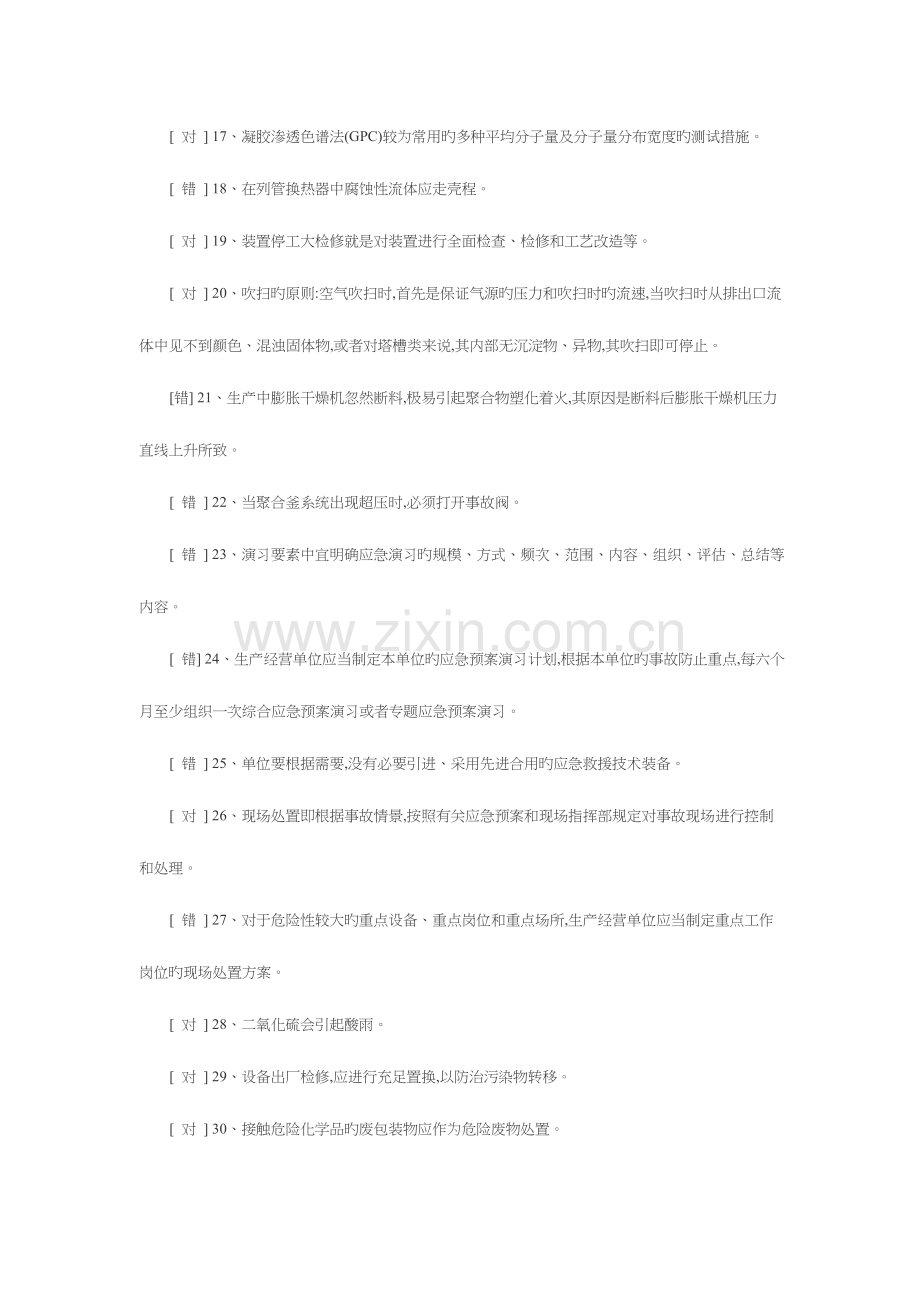 2023年聚合工艺考试题库.doc_第2页