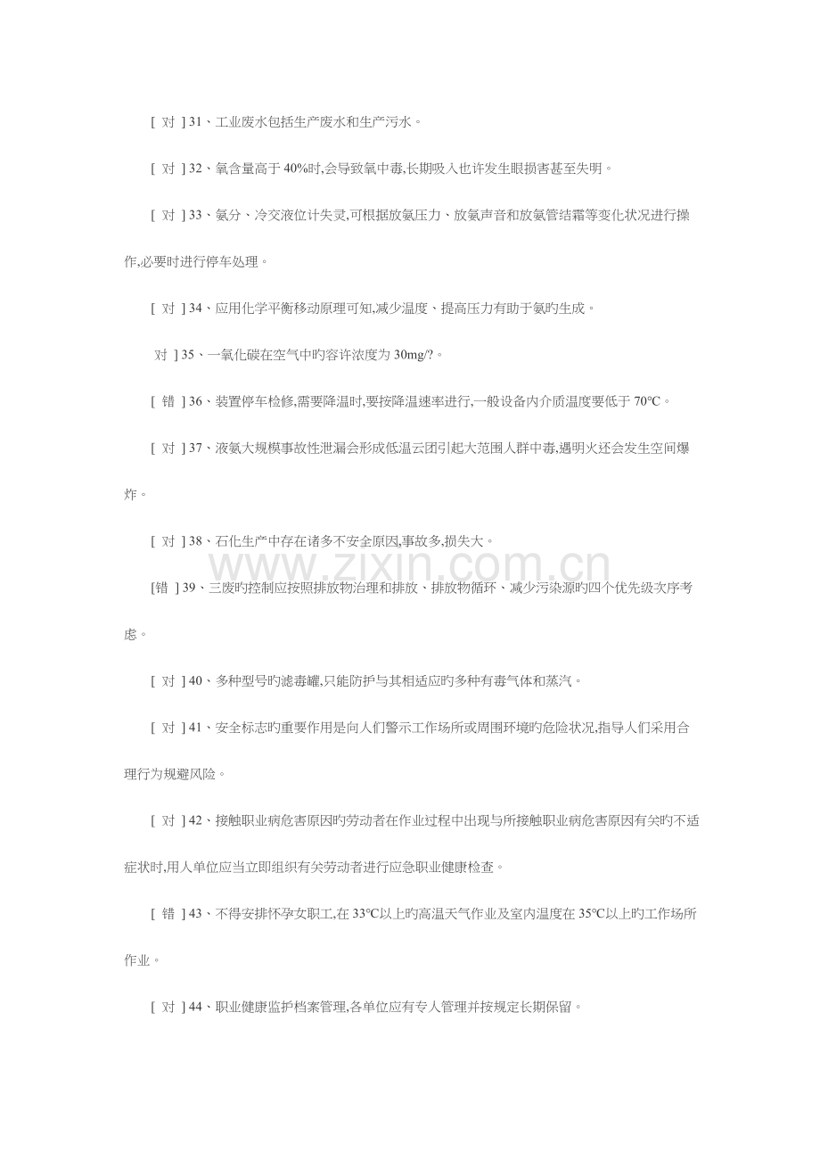 2023年聚合工艺考试题库.doc_第3页