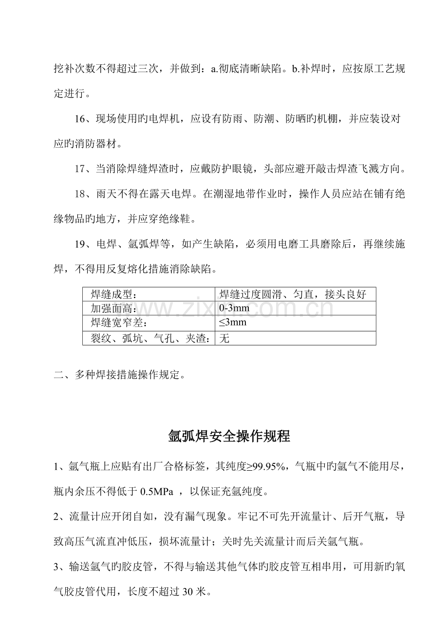 焊接工艺参数和作业指导书.doc_第2页