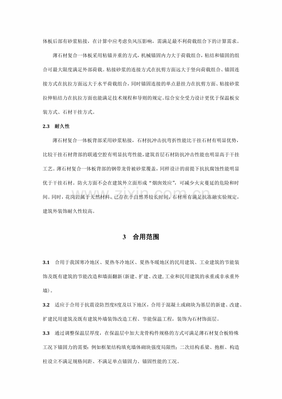 薄石材复合保温一体板安装施工工法.doc_第3页