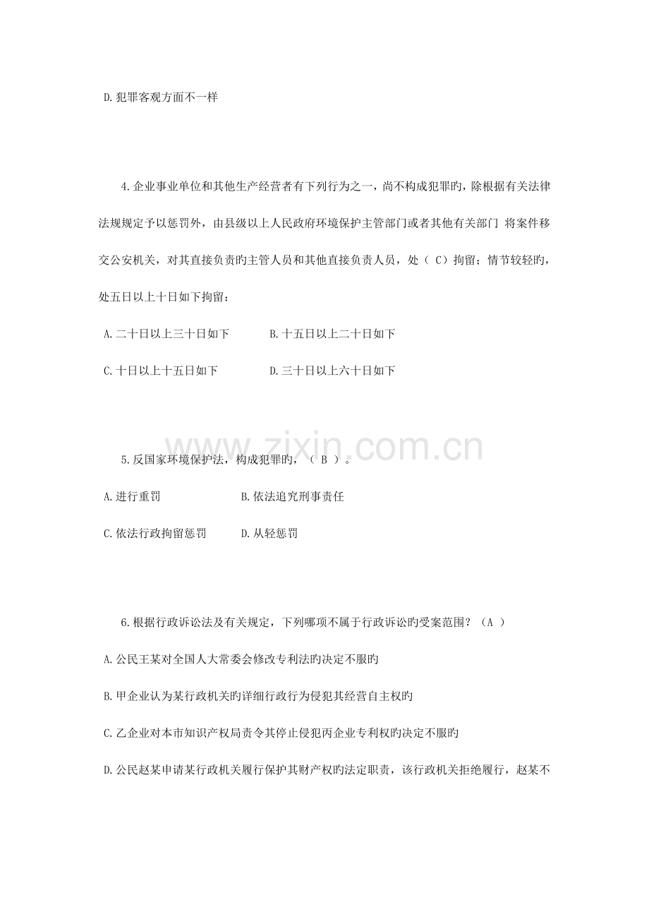 2023年福建省司法考试模拟试题.docx_第2页