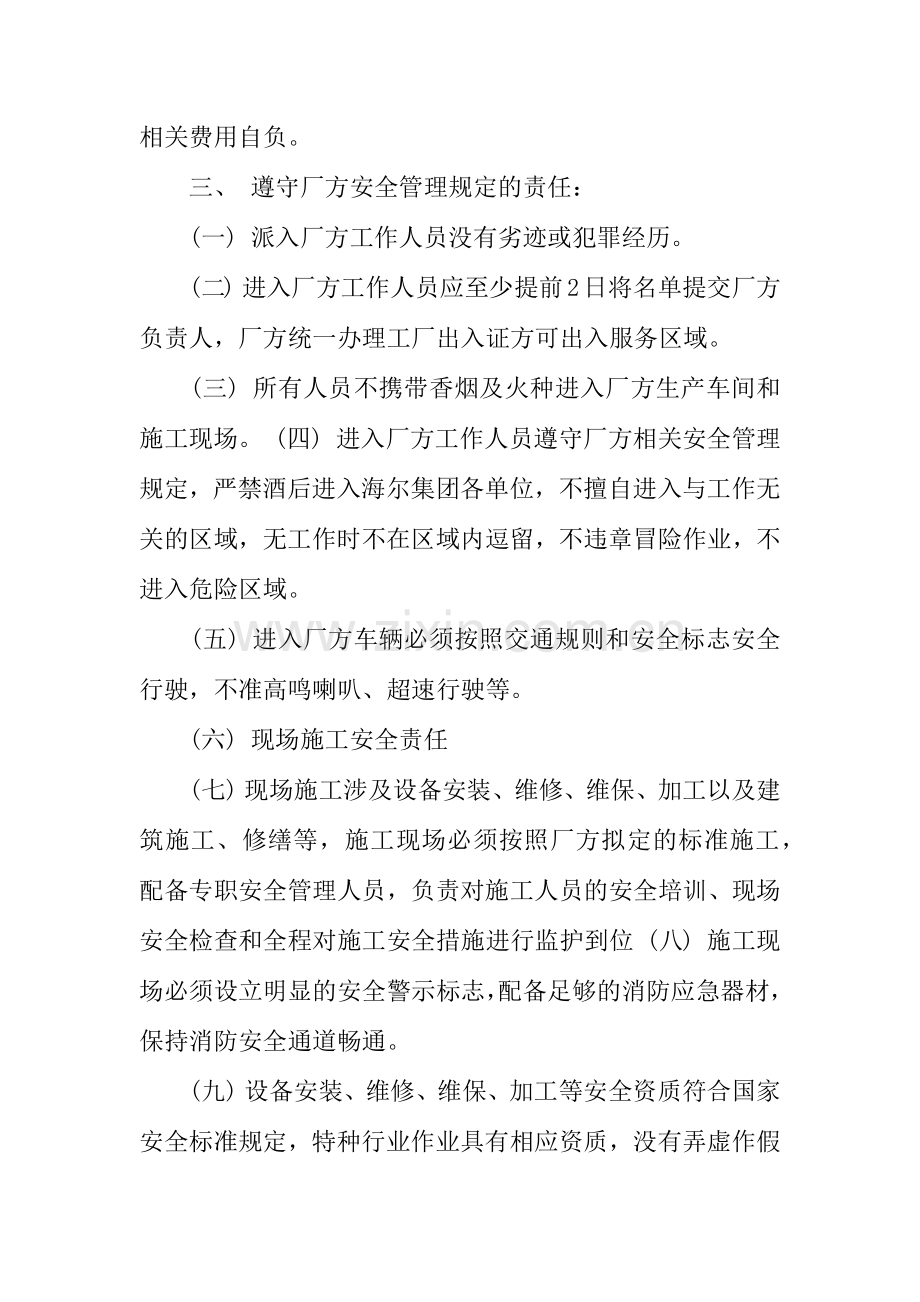 个人安全责任承诺书范文.docx_第2页