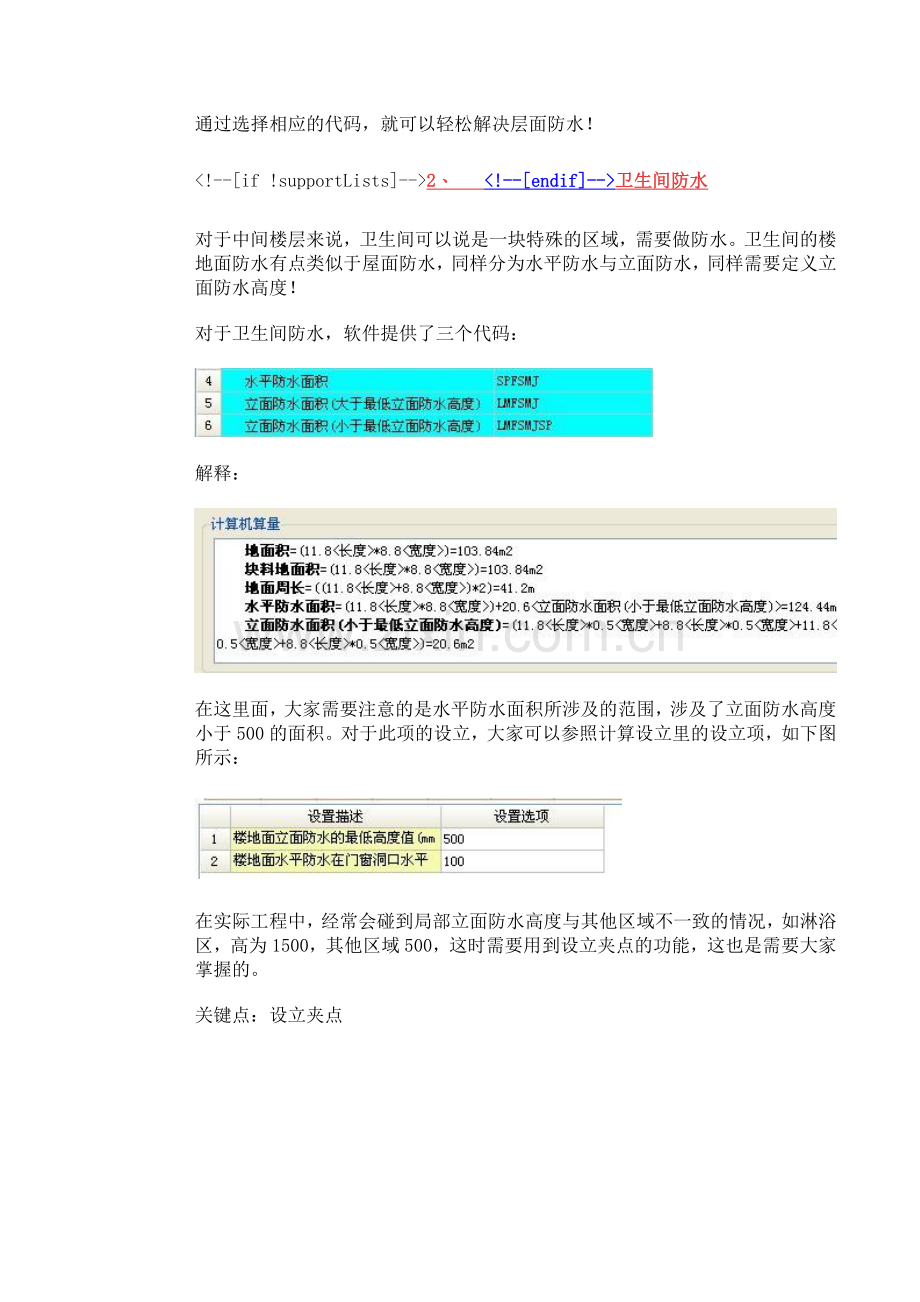 如何快速计算防水工程量.doc_第2页