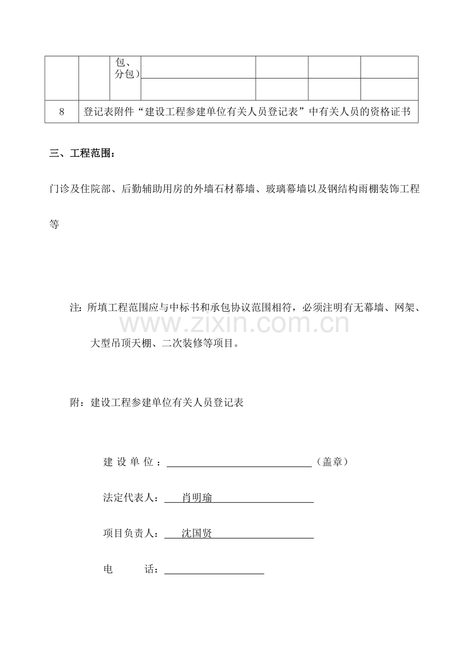 重庆市建设工程质量监督登记表.doc_第3页