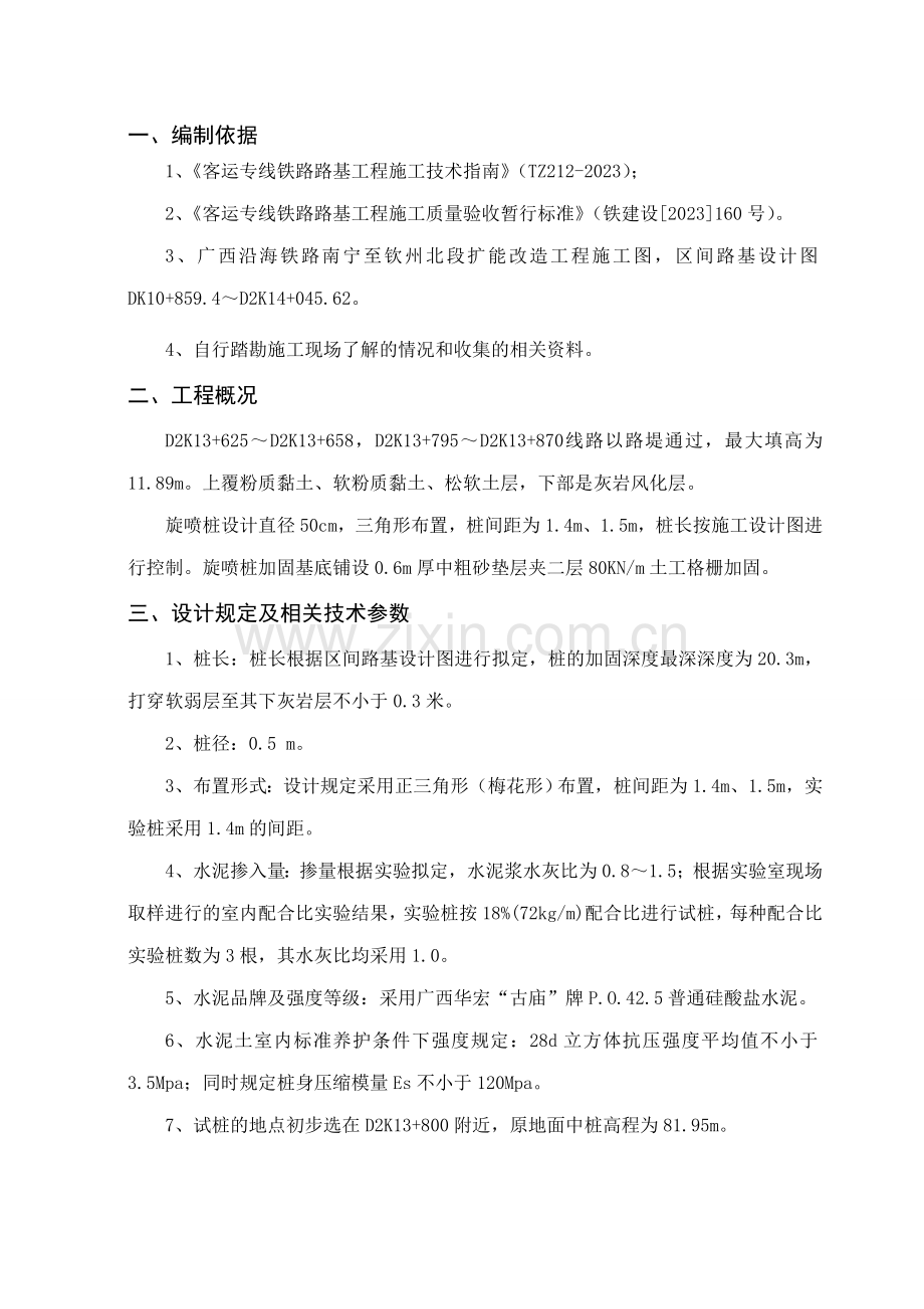 高压旋喷桩试桩施工方案修编南.doc_第2页